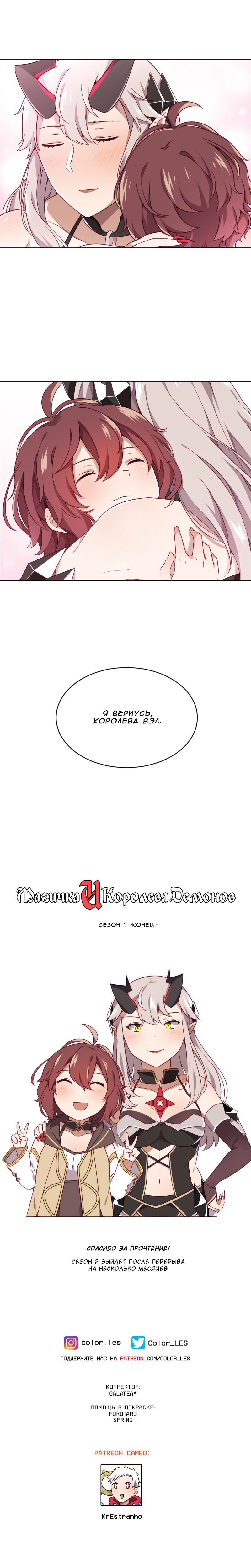 Манга Магичка и Королева Демонов - Глава 72 Страница 14