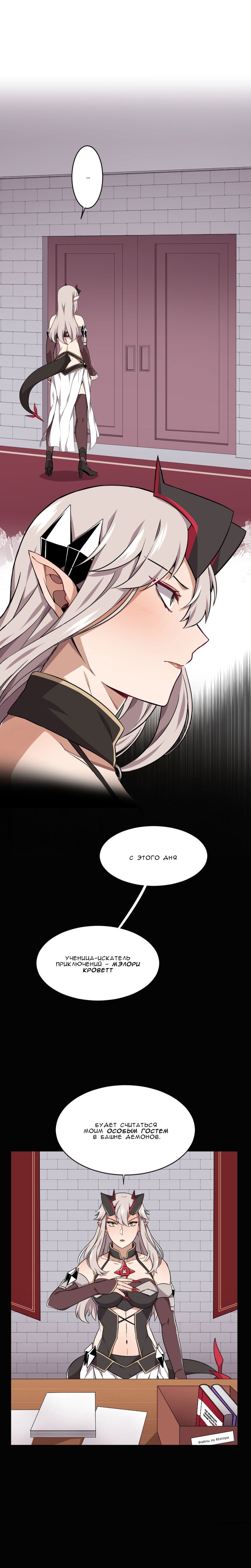 Манга Магичка и Королева Демонов - Глава 72 Страница 4