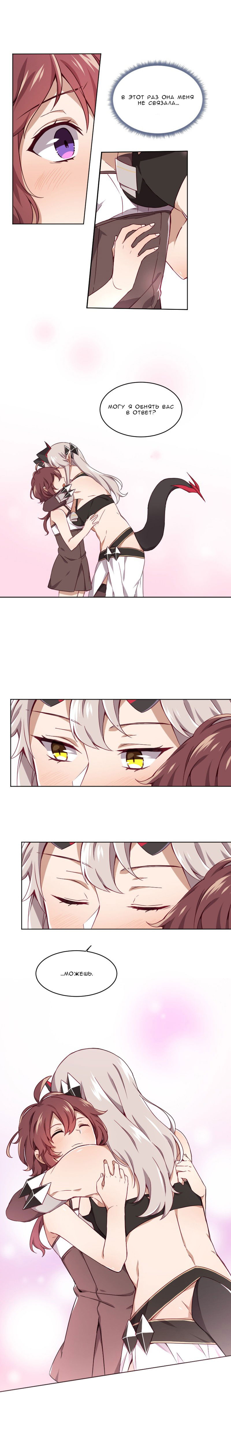 Манга Магичка и Королева Демонов - Глава 72 Страница 13