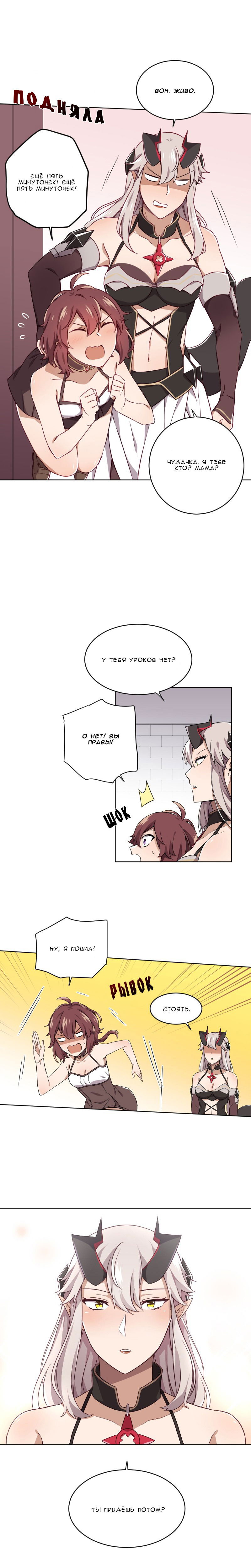 Манга Магичка и Королева Демонов - Глава 72 Страница 10