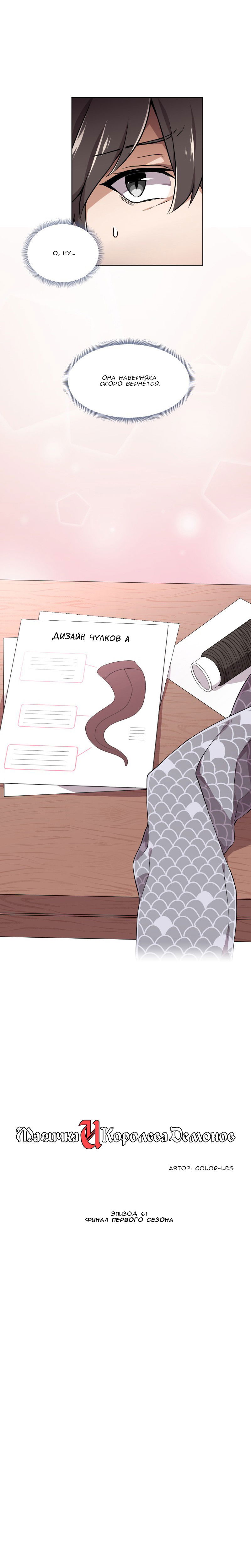 Манга Магичка и Королева Демонов - Глава 72 Страница 3