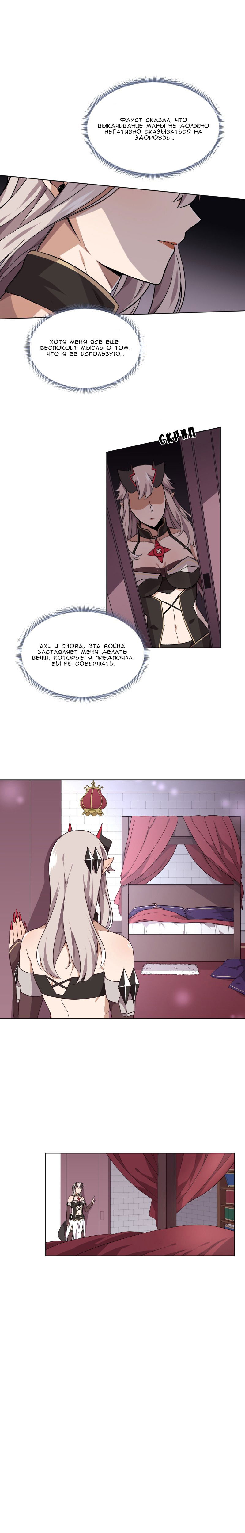 Манга Магичка и Королева Демонов - Глава 72 Страница 6