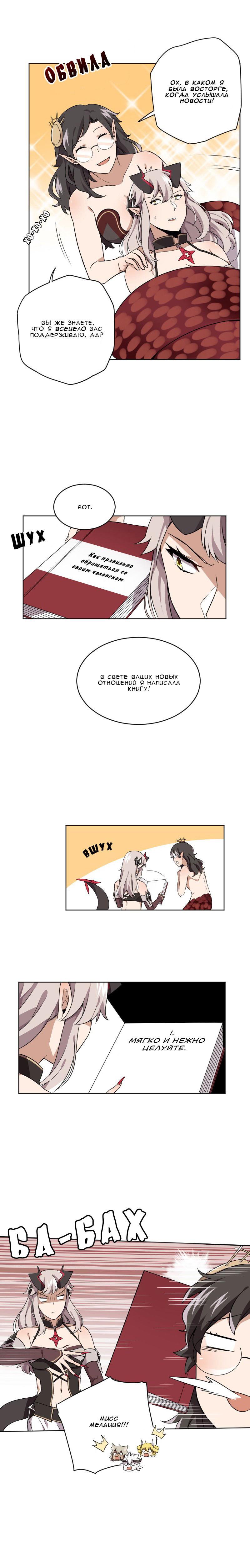 Манга Магичка и Королева Демонов - Глава 71 Страница 5