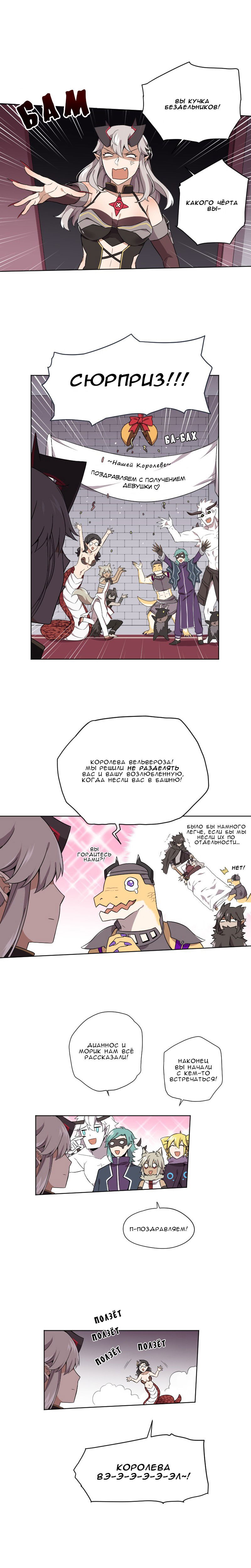 Манга Магичка и Королева Демонов - Глава 71 Страница 4