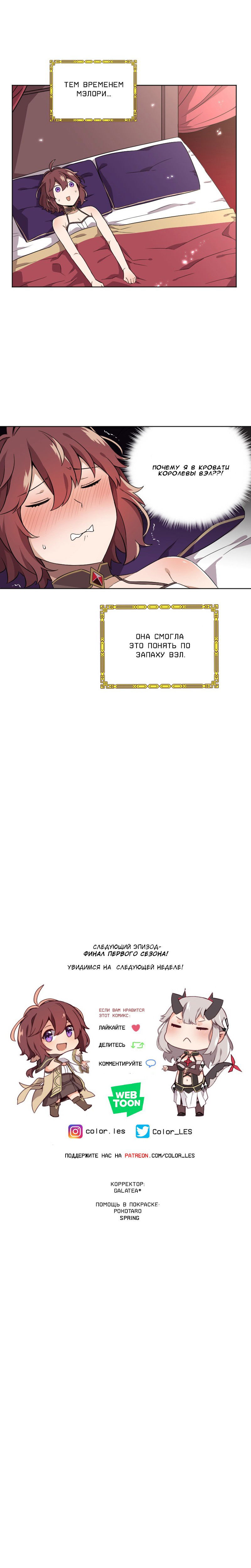 Манга Магичка и Королева Демонов - Глава 71 Страница 8