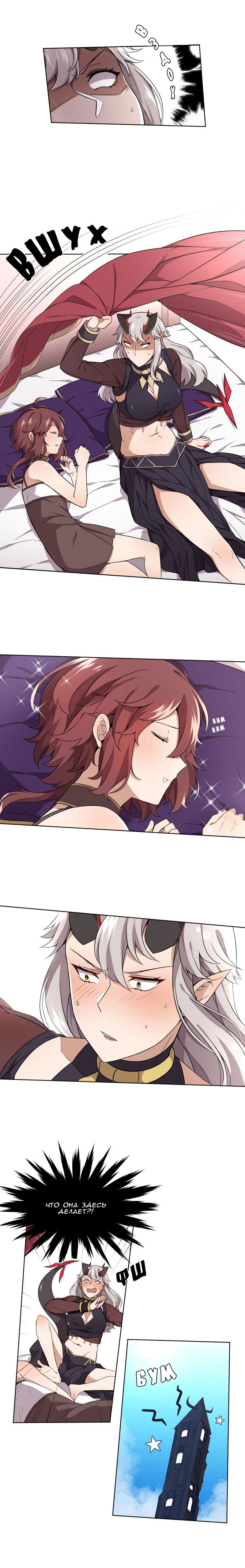Манга Магичка и Королева Демонов - Глава 71 Страница 2
