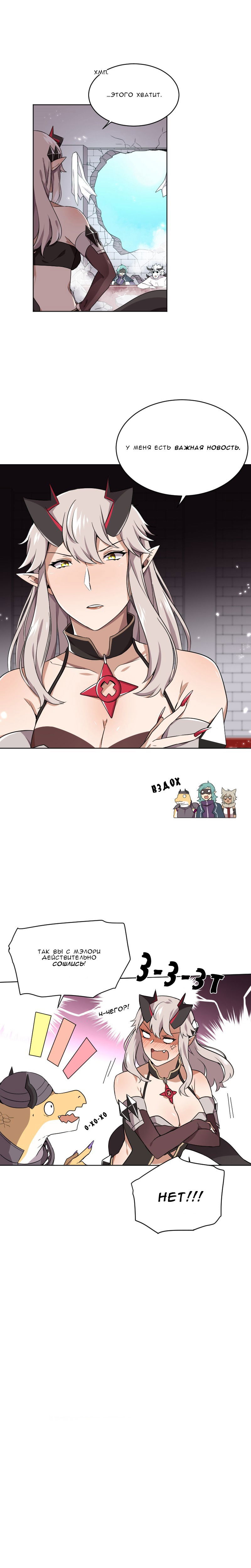 Манга Магичка и Королева Демонов - Глава 71 Страница 7