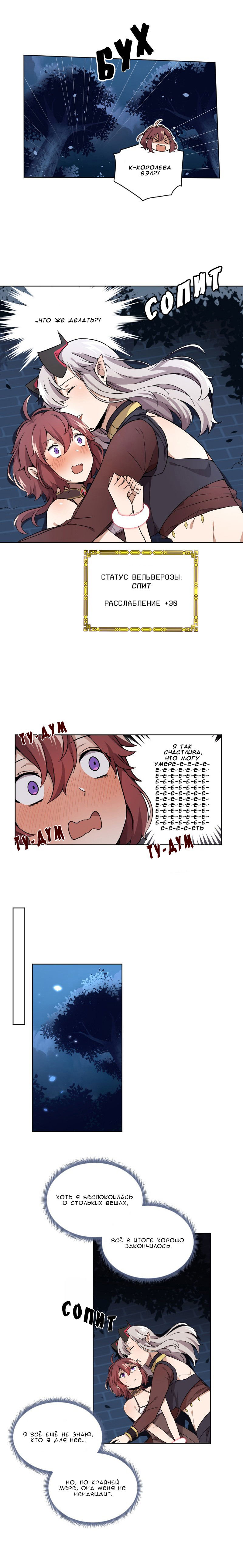Манга Магичка и Королева Демонов - Глава 70 Страница 7