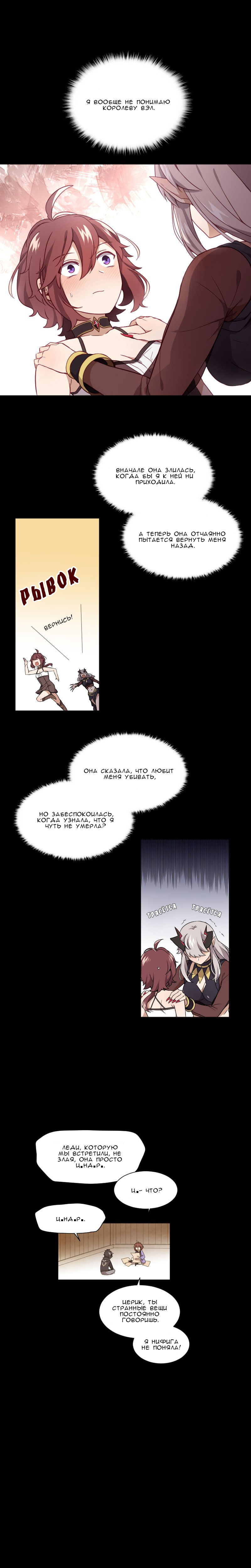Манга Магичка и Королева Демонов - Глава 70 Страница 1