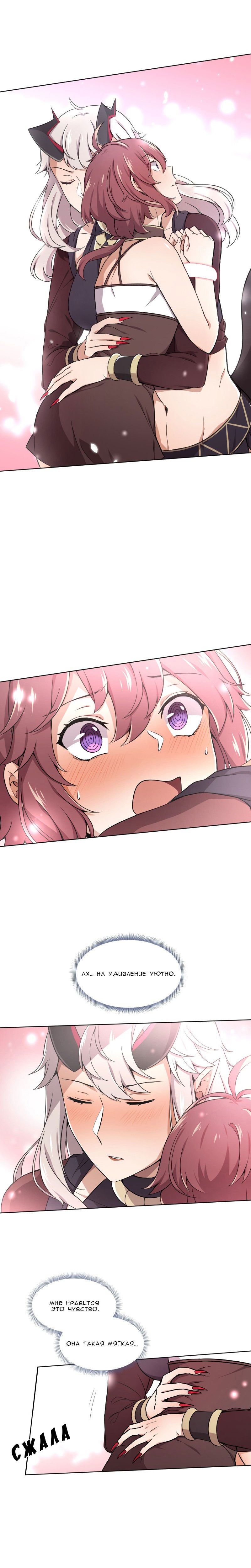 Манга Магичка и Королева Демонов - Глава 70 Страница 5