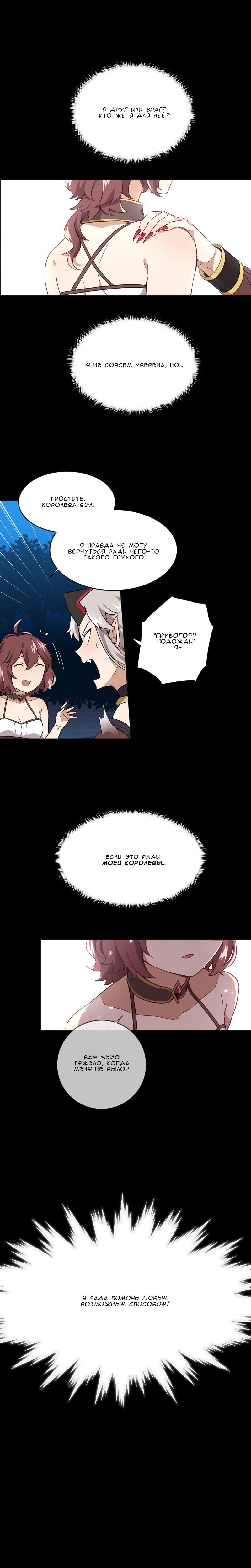 Манга Магичка и Королева Демонов - Глава 70 Страница 2