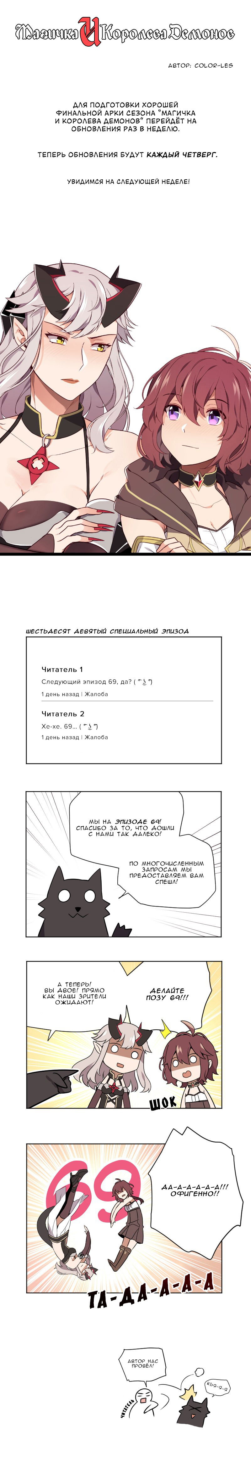 Манга Магичка и Королева Демонов - Глава 69 Страница 1