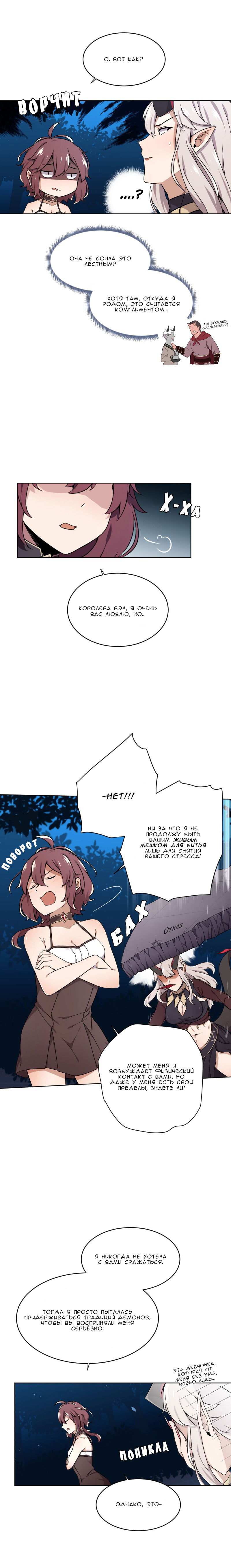 Манга Магичка и Королева Демонов - Глава 68 Страница 3