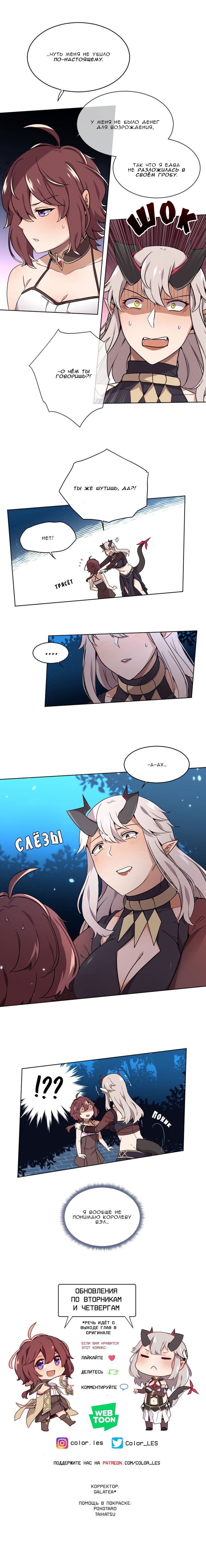 Манга Магичка и Королева Демонов - Глава 68 Страница 4