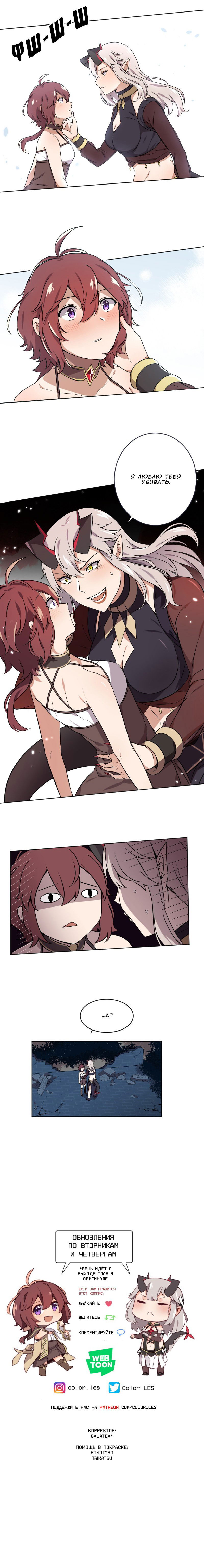 Манга Магичка и Королева Демонов - Глава 67 Страница 4