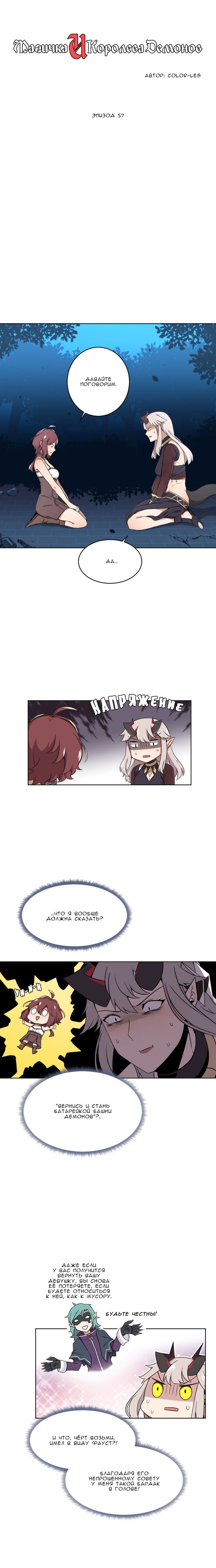 Манга Магичка и Королева Демонов - Глава 67 Страница 1