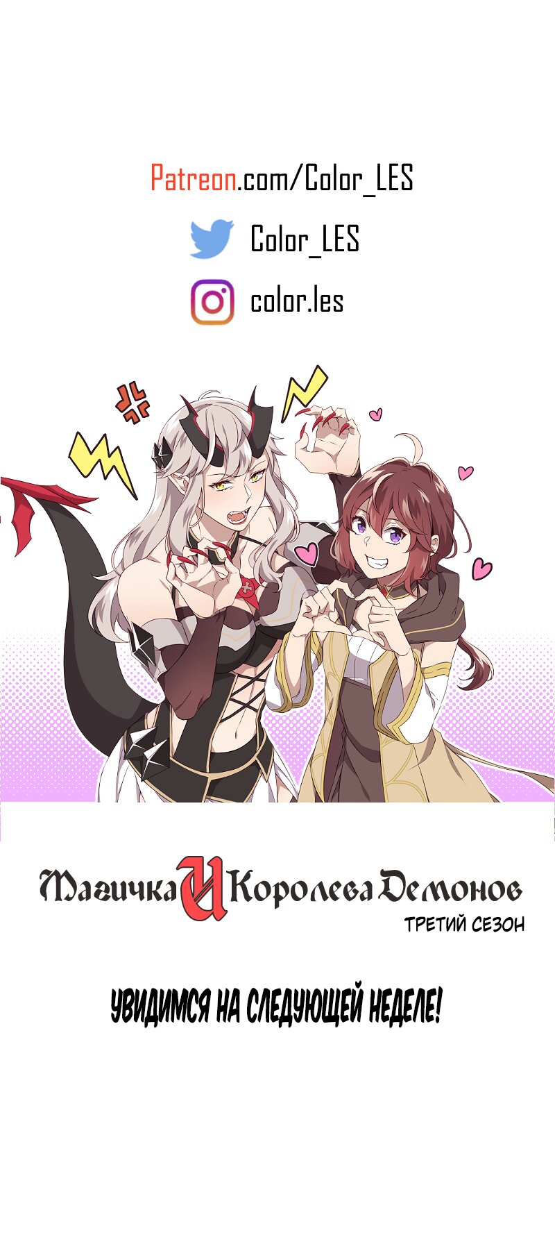 Манга Магичка и Королева Демонов - Глава 151 Страница 14
