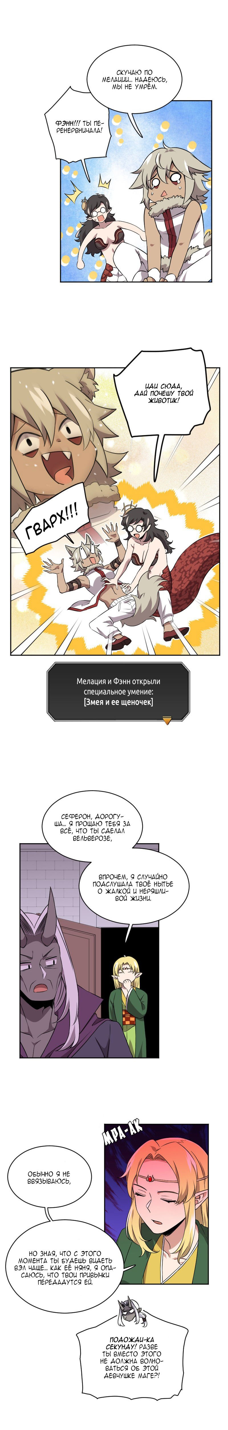 Манга Магичка и Королева Демонов - Глава 161 Страница 11