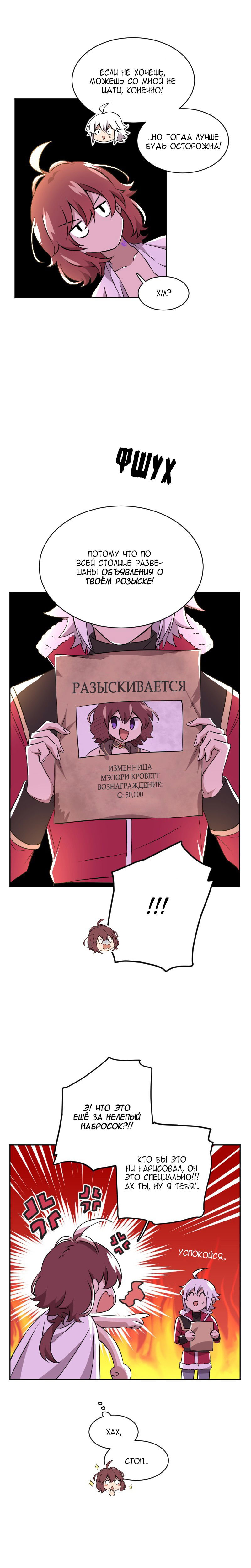 Манга Магичка и Королева Демонов - Глава 165 Страница 3