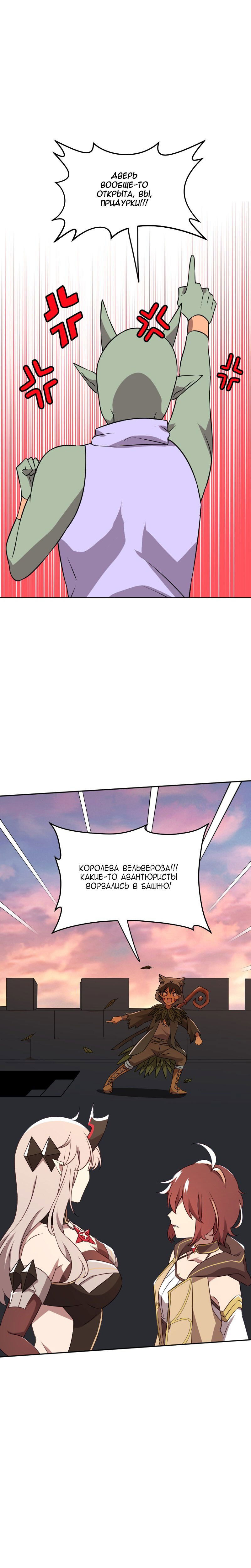 Манга Магичка и Королева Демонов - Глава 174 Страница 16