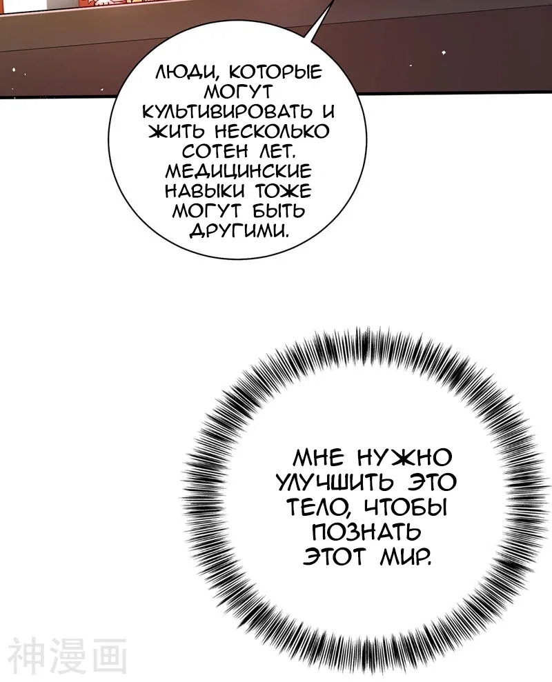 Манга Я воспитываю красавчика в другом мире: божественный доктор, мисс Цзю - Глава 15 Страница 4