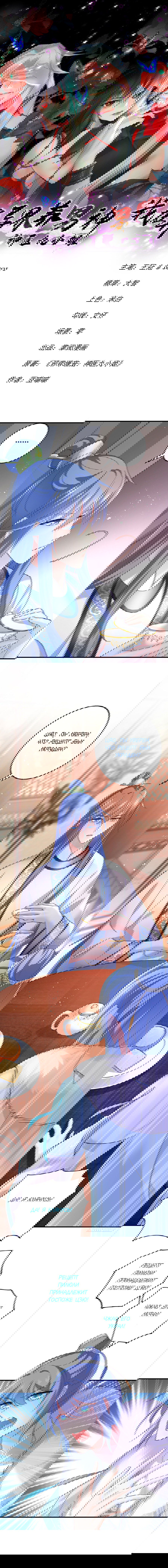 Манга Я воспитываю красавчика в другом мире: божественный доктор, мисс Цзю - Глава 40 Страница 1