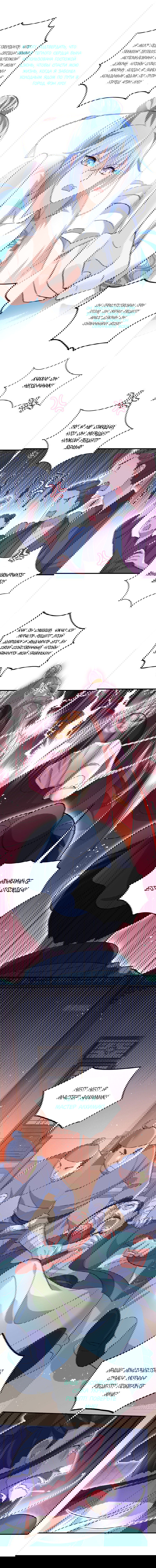 Манга Я воспитываю красавчика в другом мире: божественный доктор, мисс Цзю - Глава 43 Страница 4