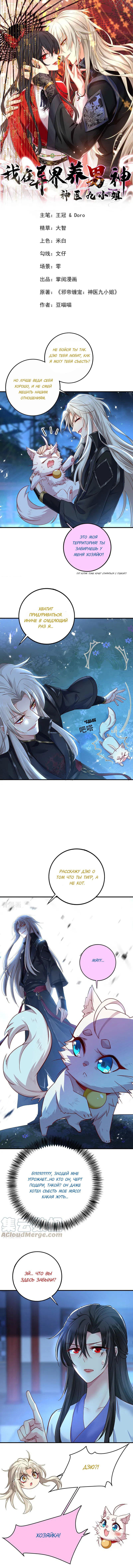 Манга Я воспитываю красавчика в другом мире: божественный доктор, мисс Цзю - Глава 50 Страница 1