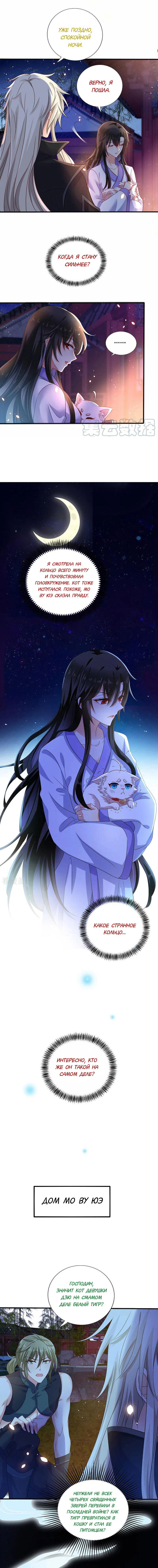 Манга Я воспитываю красавчика в другом мире: божественный доктор, мисс Цзю - Глава 50 Страница 4