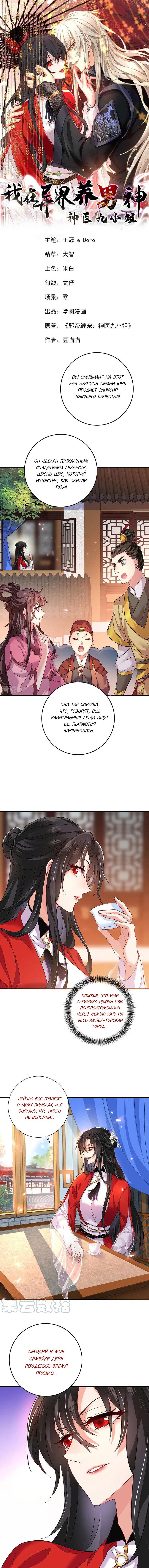 Манга Я воспитываю красавчика в другом мире: божественный доктор, мисс Цзю - Глава 52 Страница 1
