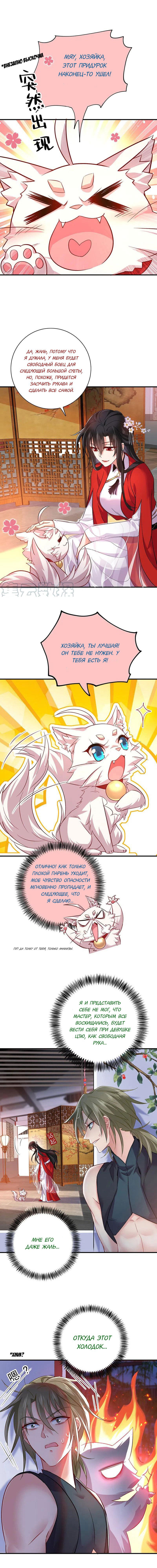 Манга Я воспитываю красавчика в другом мире: божественный доктор, мисс Цзю - Глава 51 Страница 4