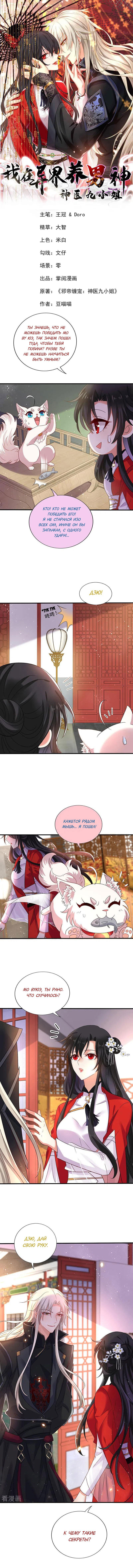 Манга Я воспитываю красавчика в другом мире: божественный доктор, мисс Цзю - Глава 51 Страница 1