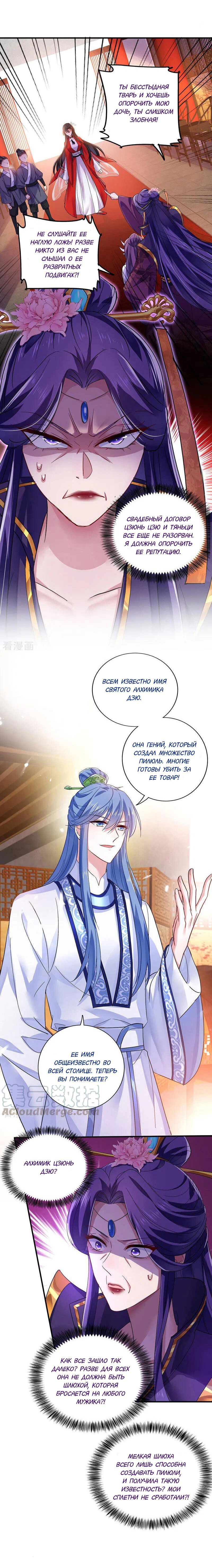 Манга Я воспитываю красавчика в другом мире: божественный доктор, мисс Цзю - Глава 54 Страница 5