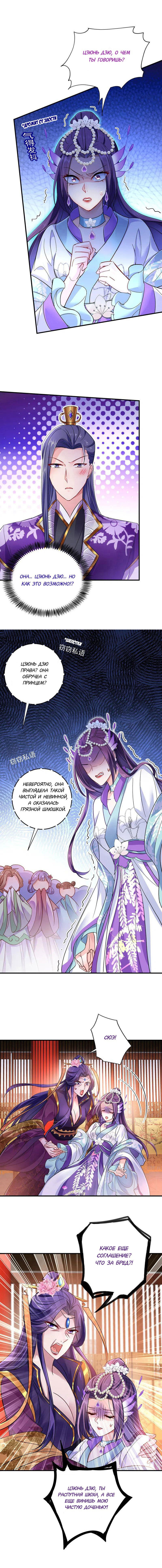 Манга Я воспитываю красавчика в другом мире: божественный доктор, мисс Цзю - Глава 54 Страница 4