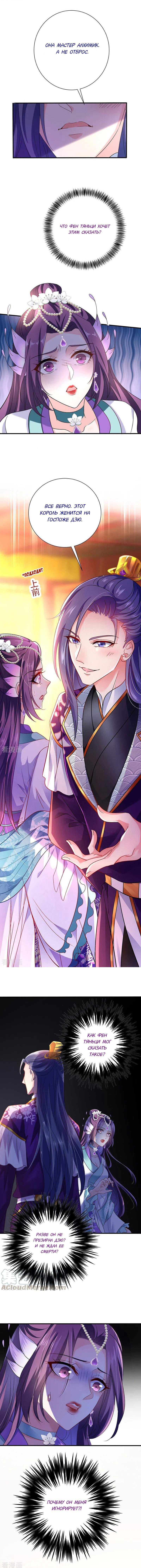 Манга Я воспитываю красавчика в другом мире: божественный доктор, мисс Цзю - Глава 56 Страница 5