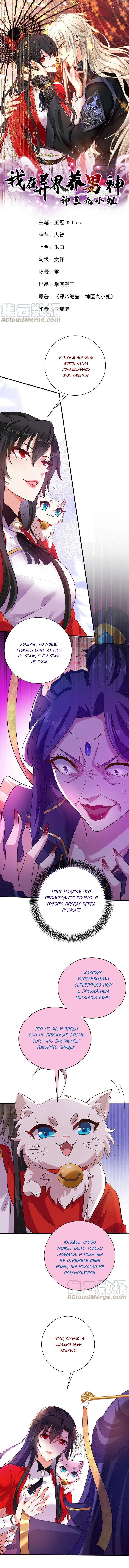 Манга Я воспитываю красавчика в другом мире: божественный доктор, мисс Цзю - Глава 56 Страница 1