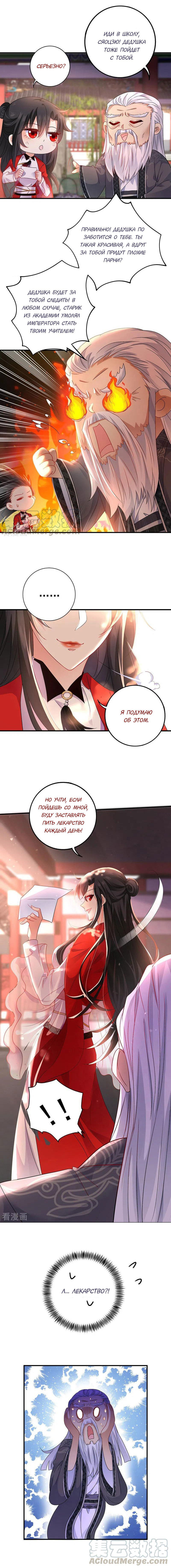 Манга Я воспитываю красавчика в другом мире: божественный доктор, мисс Цзю - Глава 61 Страница 6