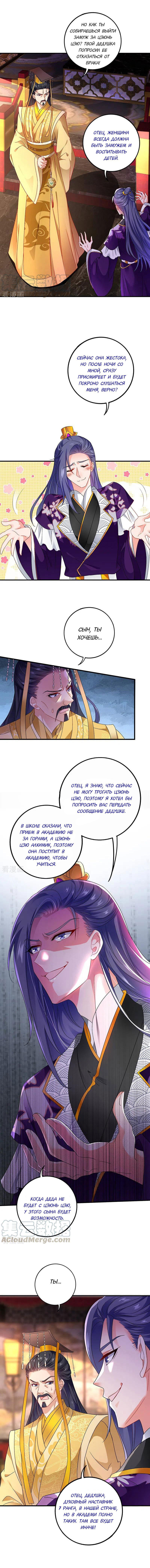 Манга Я воспитываю красавчика в другом мире: божественный доктор, мисс Цзю - Глава 61 Страница 2