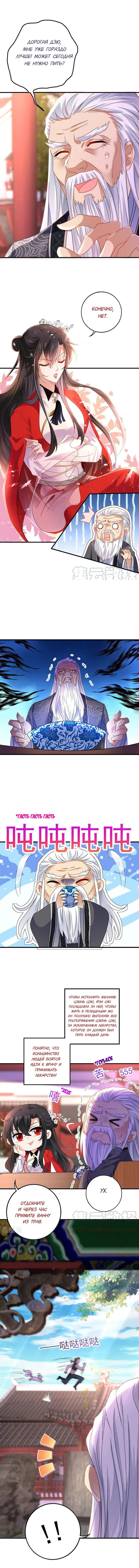 Манга Я воспитываю красавчика в другом мире: божественный доктор, мисс Цзю - Глава 61 Страница 4