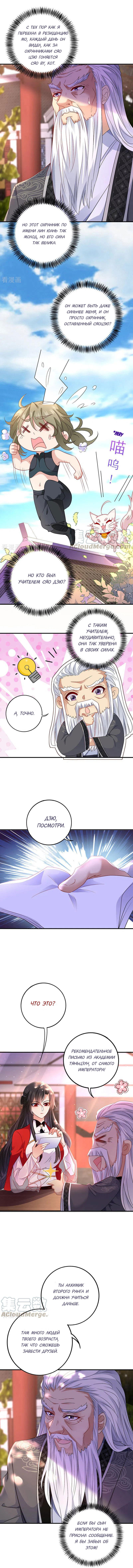 Манга Я воспитываю красавчика в другом мире: божественный доктор, мисс Цзю - Глава 61 Страница 5