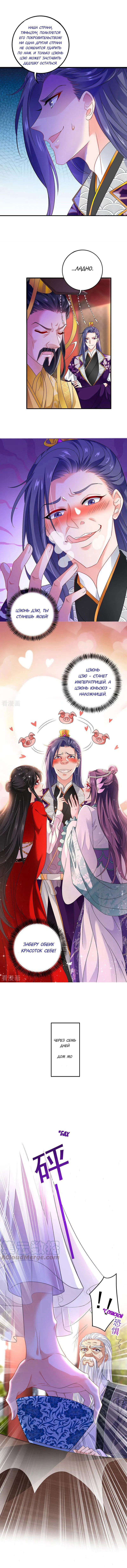 Манга Я воспитываю красавчика в другом мире: божественный доктор, мисс Цзю - Глава 61 Страница 3