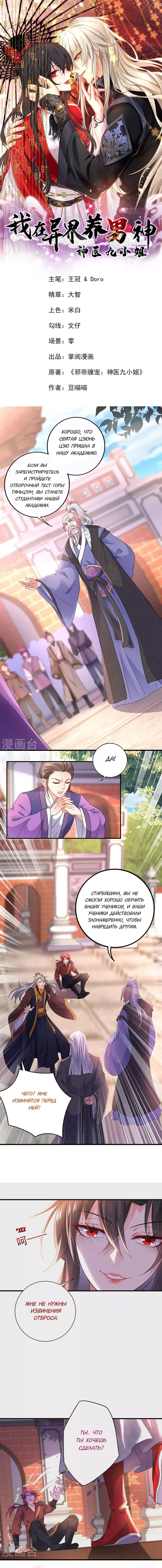 Манга Я воспитываю красавчика в другом мире: божественный доктор, мисс Цзю - Глава 66 Страница 1