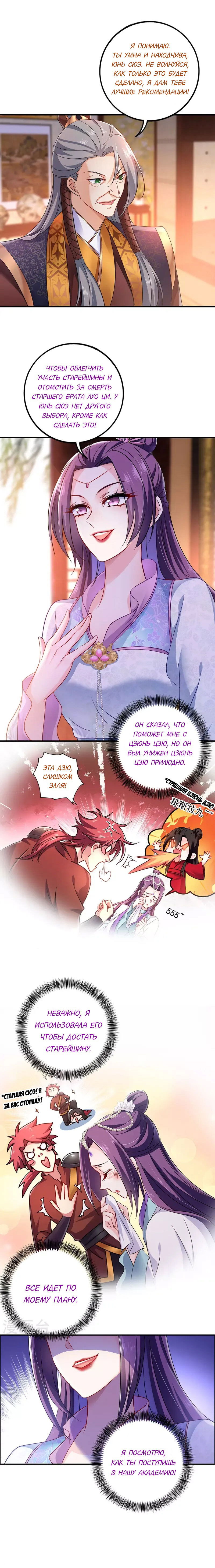 Манга Я воспитываю красавчика в другом мире: божественный доктор, мисс Цзю - Глава 66 Страница 6