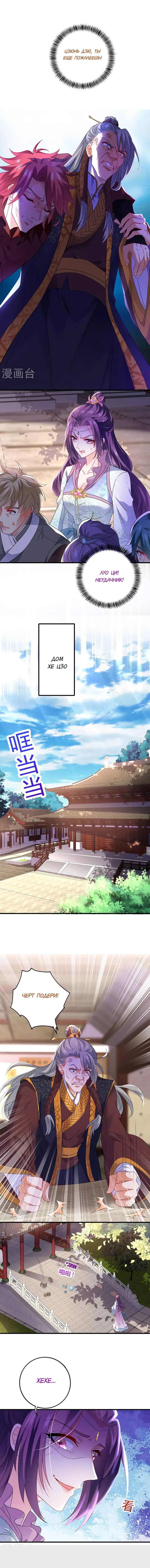 Манга Я воспитываю красавчика в другом мире: божественный доктор, мисс Цзю - Глава 66 Страница 4