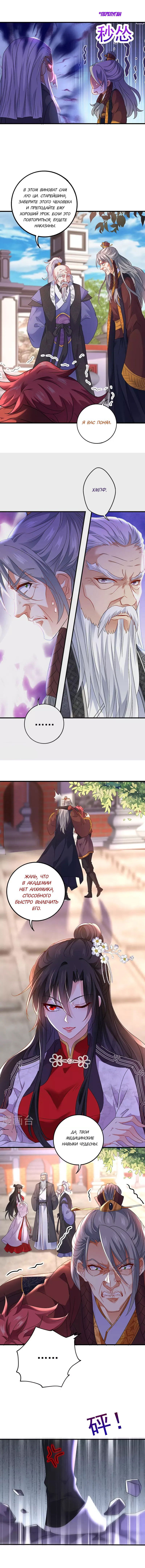 Манга Я воспитываю красавчика в другом мире: божественный доктор, мисс Цзю - Глава 66 Страница 3