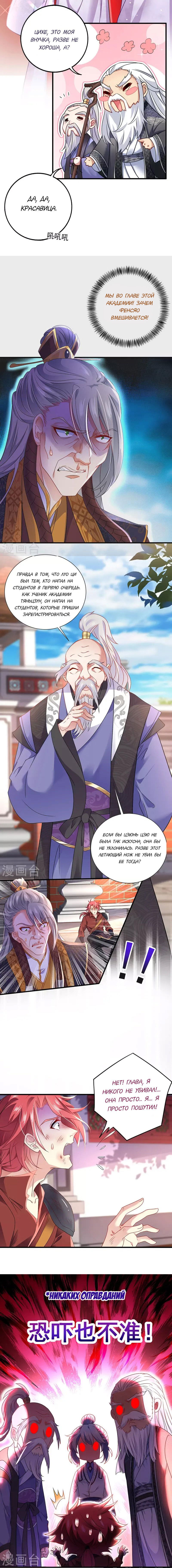 Манга Я воспитываю красавчика в другом мире: божественный доктор, мисс Цзю - Глава 65 Страница 6