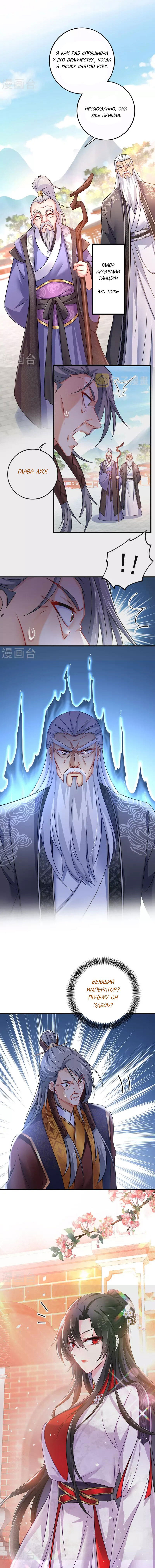 Манга Я воспитываю красавчика в другом мире: божественный доктор, мисс Цзю - Глава 65 Страница 5