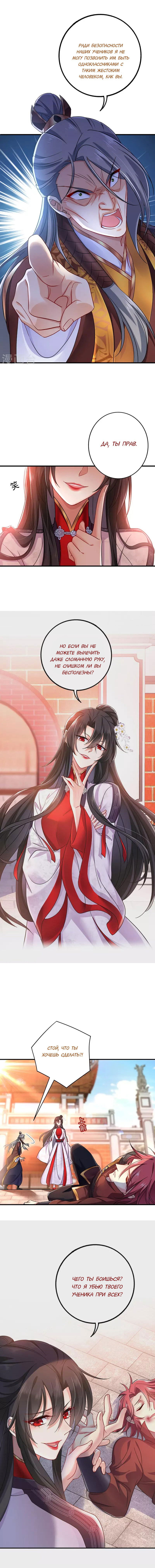 Манга Я воспитываю красавчика в другом мире: божественный доктор, мисс Цзю - Глава 65 Страница 2