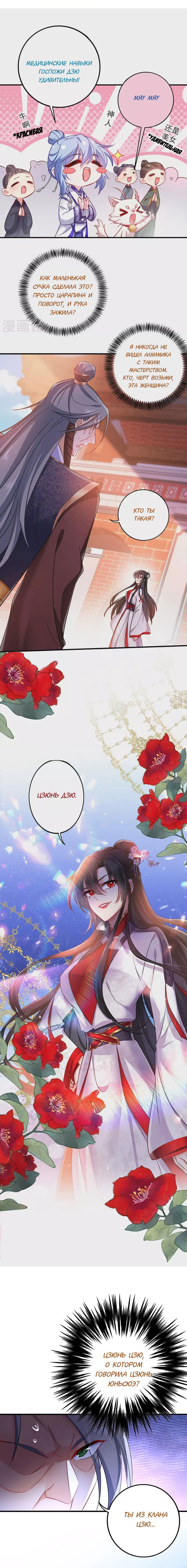 Манга Я воспитываю красавчика в другом мире: божественный доктор, мисс Цзю - Глава 65 Страница 4
