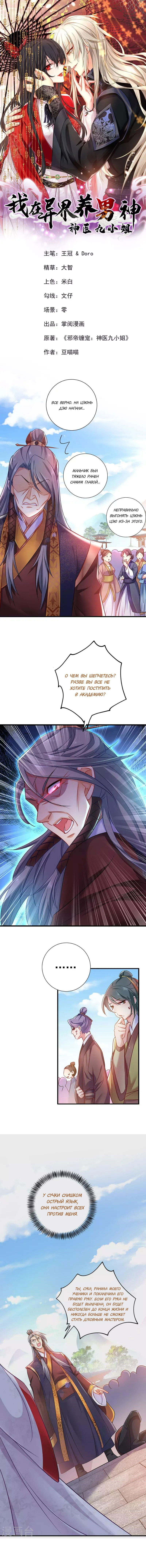 Манга Я воспитываю красавчика в другом мире: божественный доктор, мисс Цзю - Глава 65 Страница 1